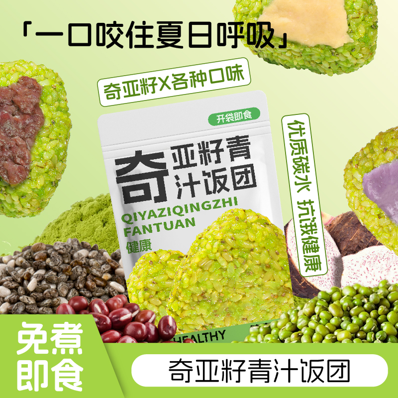 糙米红豆奇亚籽青汁抹茶海藻