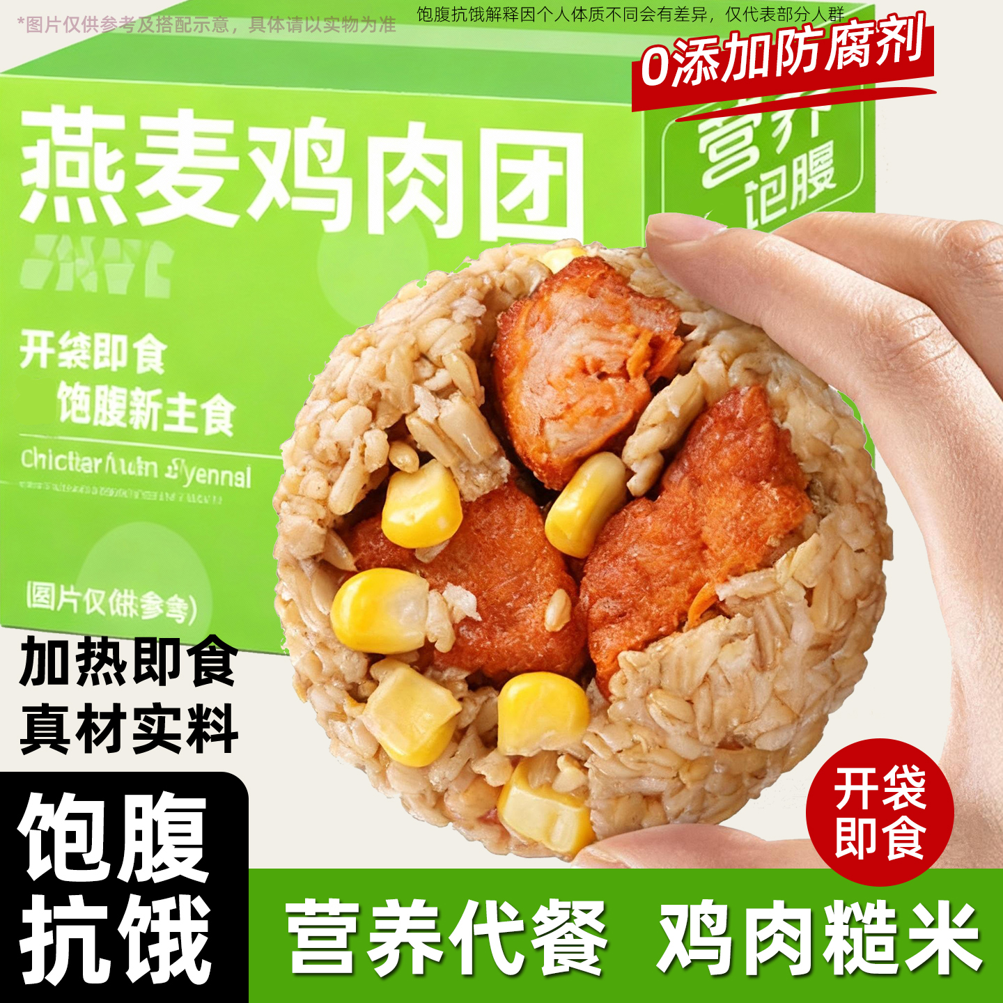 【今日热销】鸡胸肉燕麦糙米饭团