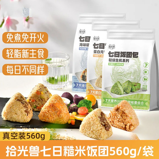 七日饭团糙米早餐速食开袋即食健身代餐抗饿减低脂肥免煮饱腹宿舍