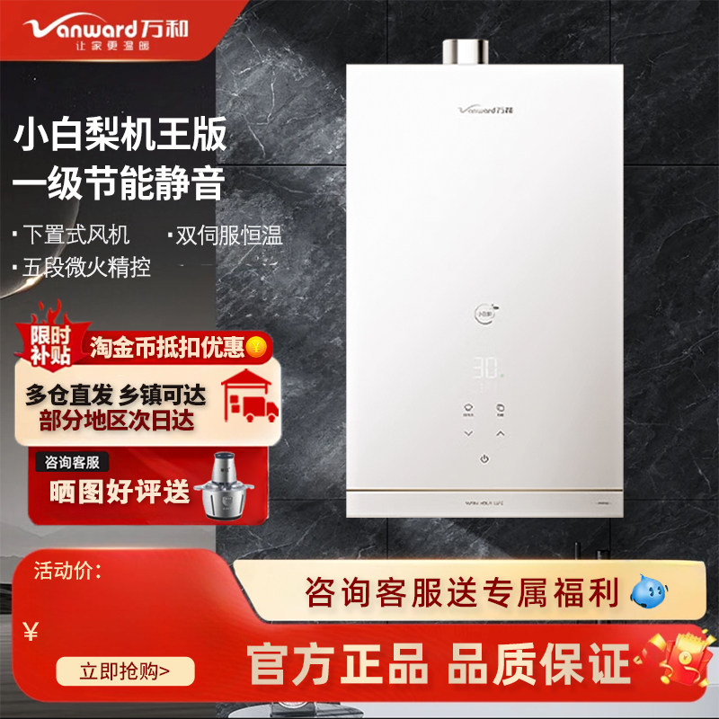 万和16升强排式燃气热水器家用