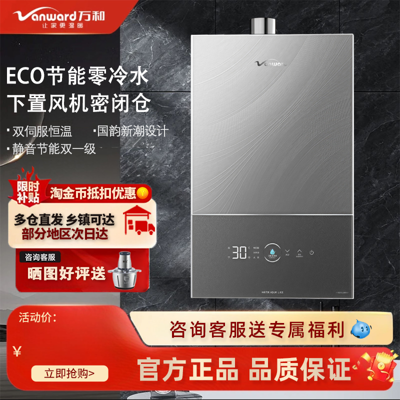 Vanward/万和JSQ30-16STL35零冷水燃气热水器下置风机温水墨系列