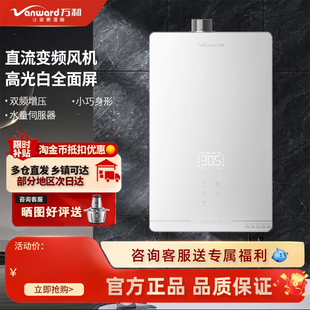 Vanward/万和 JSQ27-14QY40/17QY40燃气热水器强排式恒温14/17升