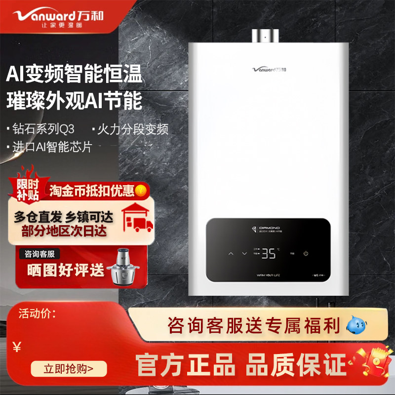 万和燃气热水器12Q3/13Q3钻石系列双伺服恒温强排式12/13升