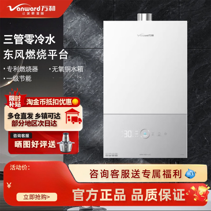 万和16升强排式小圆点燃气热水器
