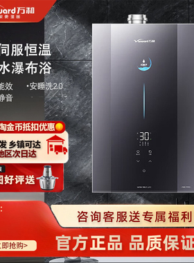 万和LS9D16 PRO燃气热水器下置风机一级能效静音水伺服增压零冷水