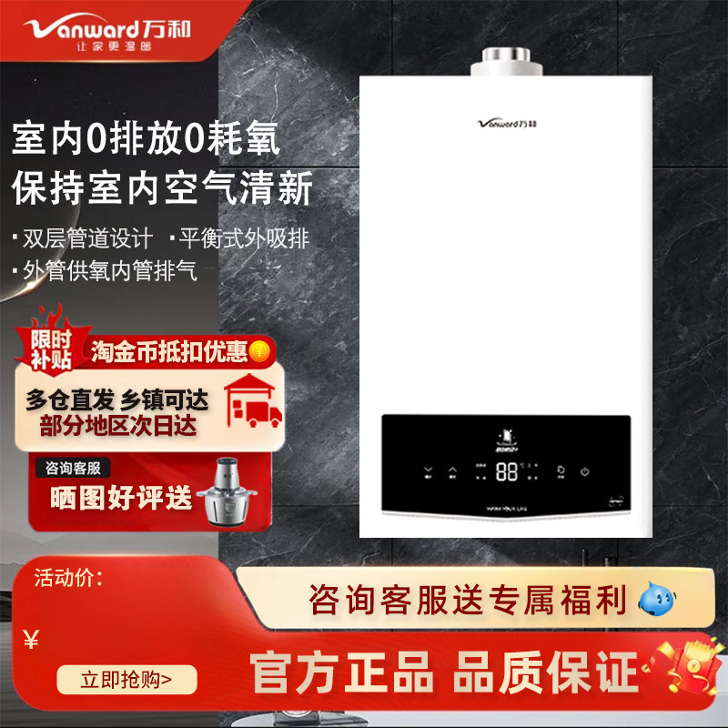 Vanward/万和JSG30-16GP50平衡式燃气热水器专业密闭稳燃仓16升