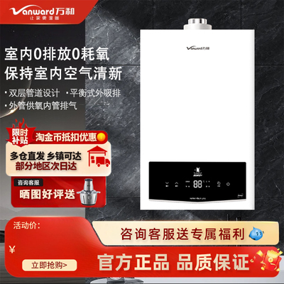 万和平衡式七维安防燃气热水器