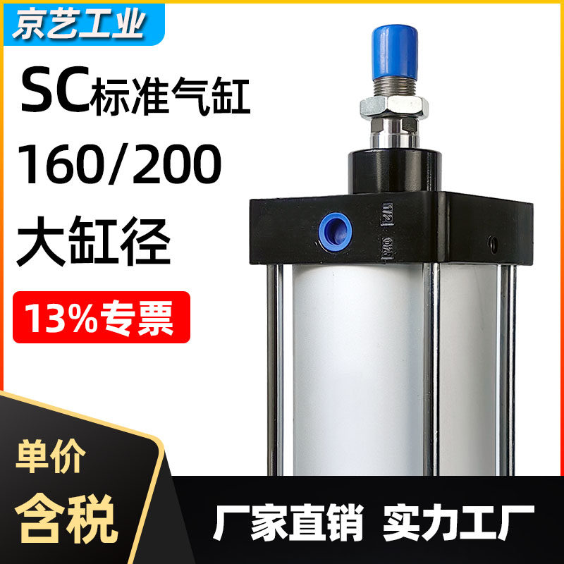 SC标准气缸小型气动大推力大缸径160/200X100X125X150X175X200-S