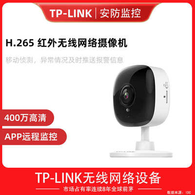 tplink家用店铺无线监控高清摄像头手机远程语音对讲人形识别13CH