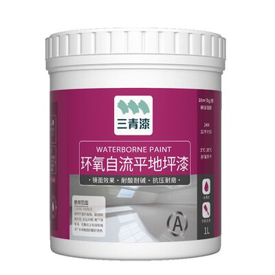 家用自流平地坪漆室内水泥地面专用漆环氧树脂地漆防滑耐磨地板漆
