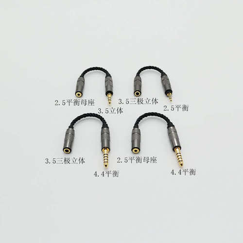 4.4公转3.5母镀银线平衡转接线 3.5母转4.4平衡2.5平衡音频转接线