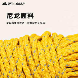 三峰出帐篷风绳天幕风绳拉绳固定绳地钉绳送止动扣尼龙绳反光风绳