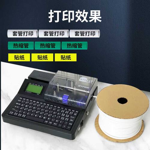 HTP600线号机 热转印号码管打印机 控制柜套管打号机 Sinret赛恩