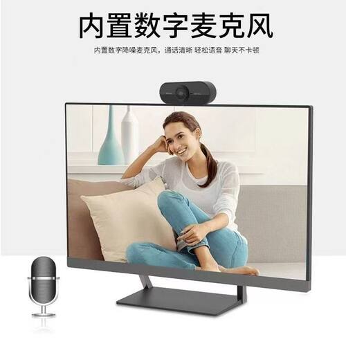 电脑摄像头台式家用带麦克风一体笔记本外接4k会议直播usb摄影头