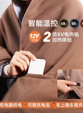 12V石墨烯电热毯USB暖身毯充电发热披肩办公室户外车载加热盖毯