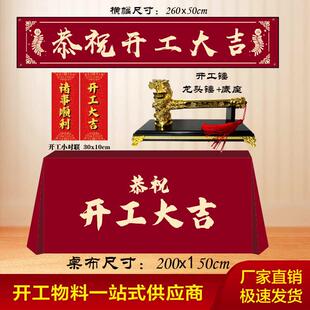 开工大吉仪式全套横幅桌布装修大吉酒红色背景布红布装修用品全套