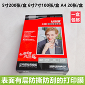 乐凯rc相纸265克高光567寸免覆膜a4不易撕烂3r4r5r喷墨打印照片纸
