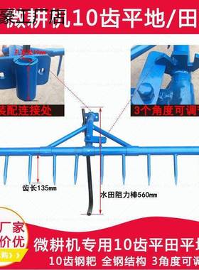 耕耕机件平20738地土田耙杂草清1微0齿钉耙水田旱地艾配走厂除家