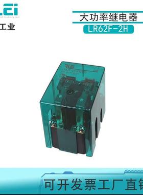 LR2磁F-2Z电100A大功率8热0A继电器JQX-62F-26ZKBL碰碰车高频加电
