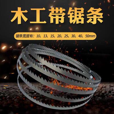 细木工带锯条锯4NXI0mm工带木机锯条数控曲线条4米5米6米长锯度锯