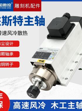 .雕刻机斯特木工高速风冷主电机22/轴3.5杰/4.5/6KW开料MJY机主轴