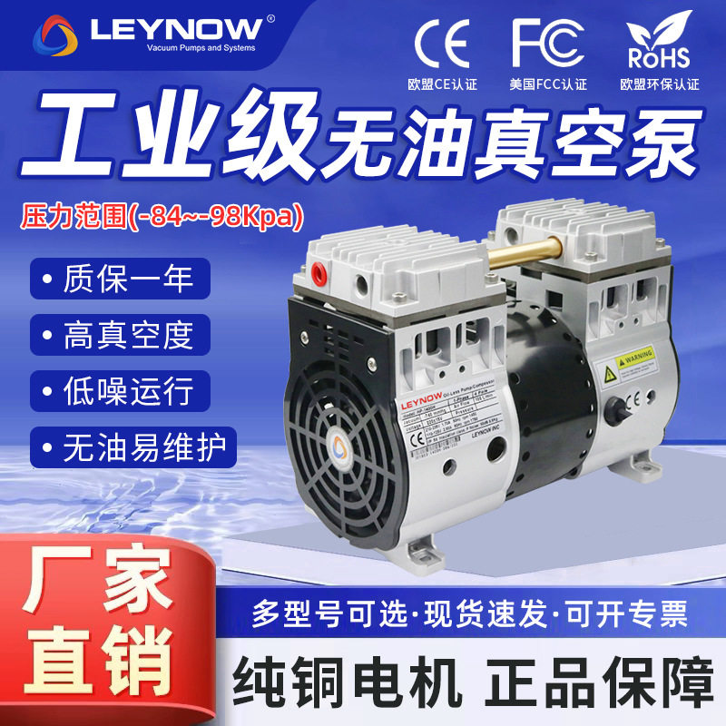 莱诺无油真空泵实验室静音抽气泵 工业用吸盘抽真空机小型负压泵