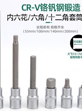 1/头2ZAB内六角旋具套套装花角批头加筒长12角压六批套六花套筒组