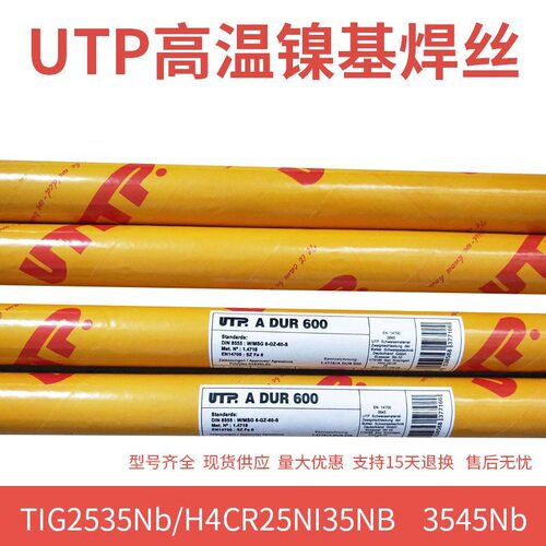 德国UTP A 722镍基焊丝ERNiCrMo-10镍基焊丝Ni 6022焊丝 贸易出口