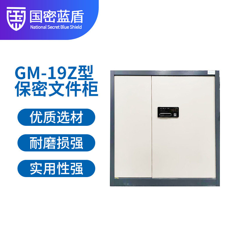 国密蓝盾指纹保密文件柜保密柜办公柜指纹锁GM-19Z 半节双开门