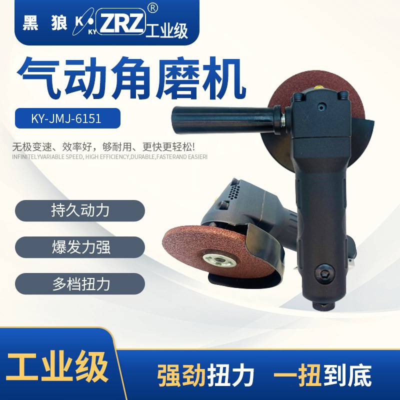 黑狼工业级 气动打磨机角磨机磨光机砂轮机切割机 KY-JMJ-6151