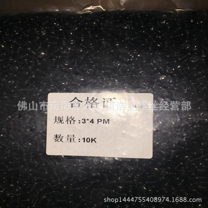 PM3*4螺丝浩十字盘头螺钉头元螺丝机牙螺丝头螺栓业螺LGG丝圆厂家
