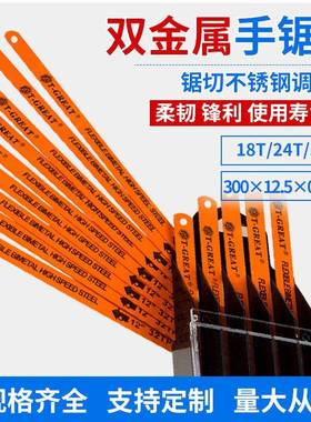 厂家直销300手MM百支M2高速钢柔性金属DT01201-切装18割T双金属用