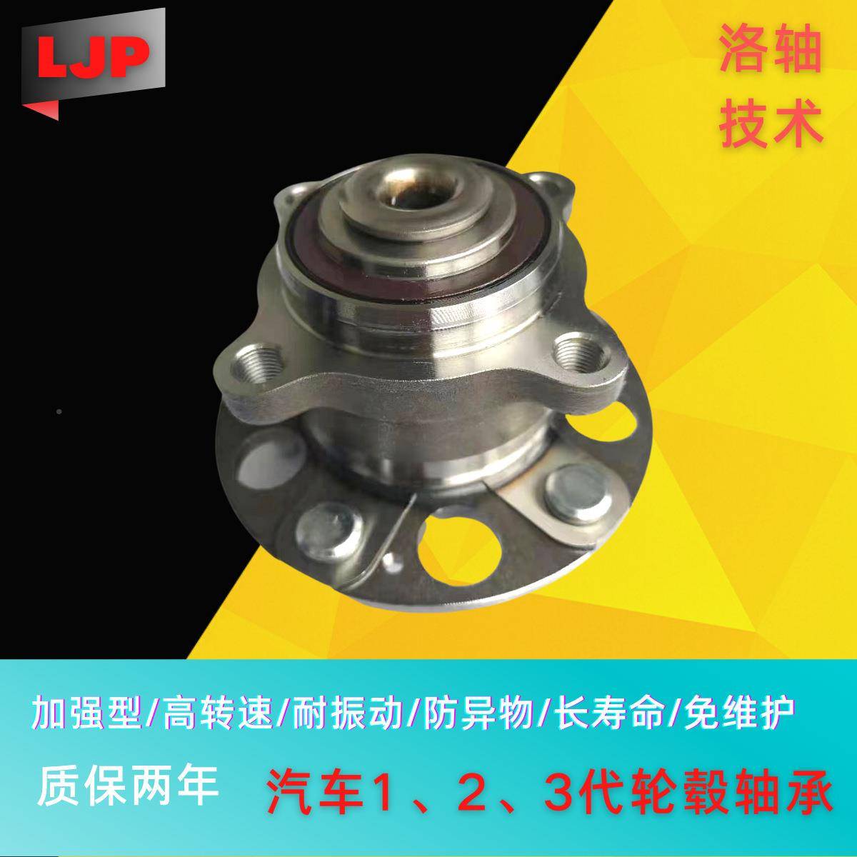 LP洛阳DAC39740039ABS奇瑞AXCU3前/E3名爵MG3艾瑞J泽7轮轴承