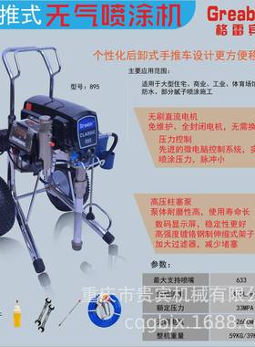 涂机、无气QVI喷涂机、中泰贵宾喷涂Q机895格雷宾6.喷0、邦涂1、6