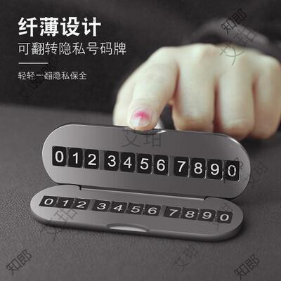 码汽205车临电时停车号牌金属专车载挪车话停牌移车牌车卡隐藏式