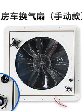 房车换气扇12V排气v扇顶置24电动车用73300旅居车拖挂改装配件