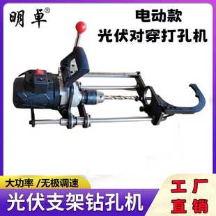 电动光伏柱子对穿钻孔机大功率立柱支架钢管对穿打孔神器 明卓新款