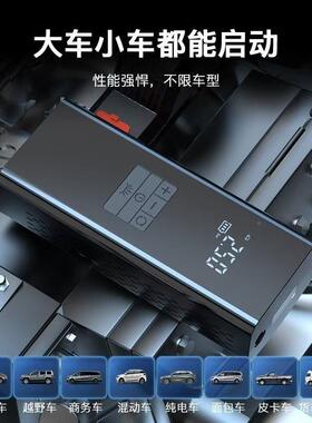 车载气泵应急启动电QAR充源搭电宝功能多照便携高明压汽车轮胎打