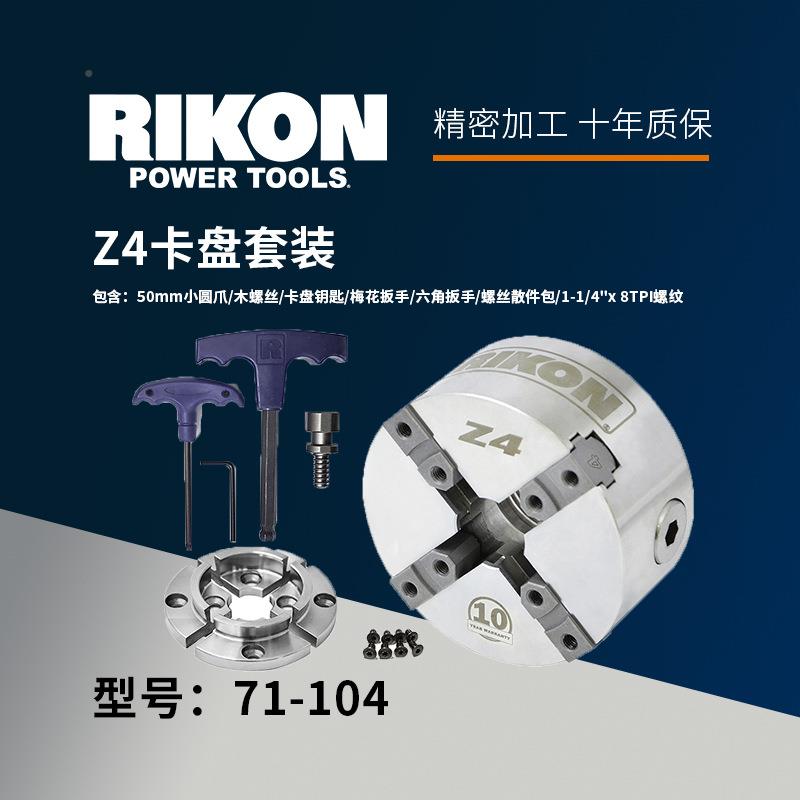 RIKON卡锐肯木车床Z3&4木旋工卡盘爪木Z旋Z3/Z4夹持卡盘卡爪机械