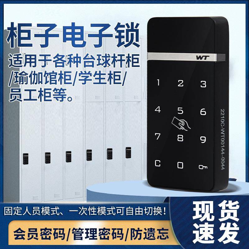 桑拿密码柜ZPI储物柜电子抽锁智锁密码锁感应屉锁触能摸密码桑拿