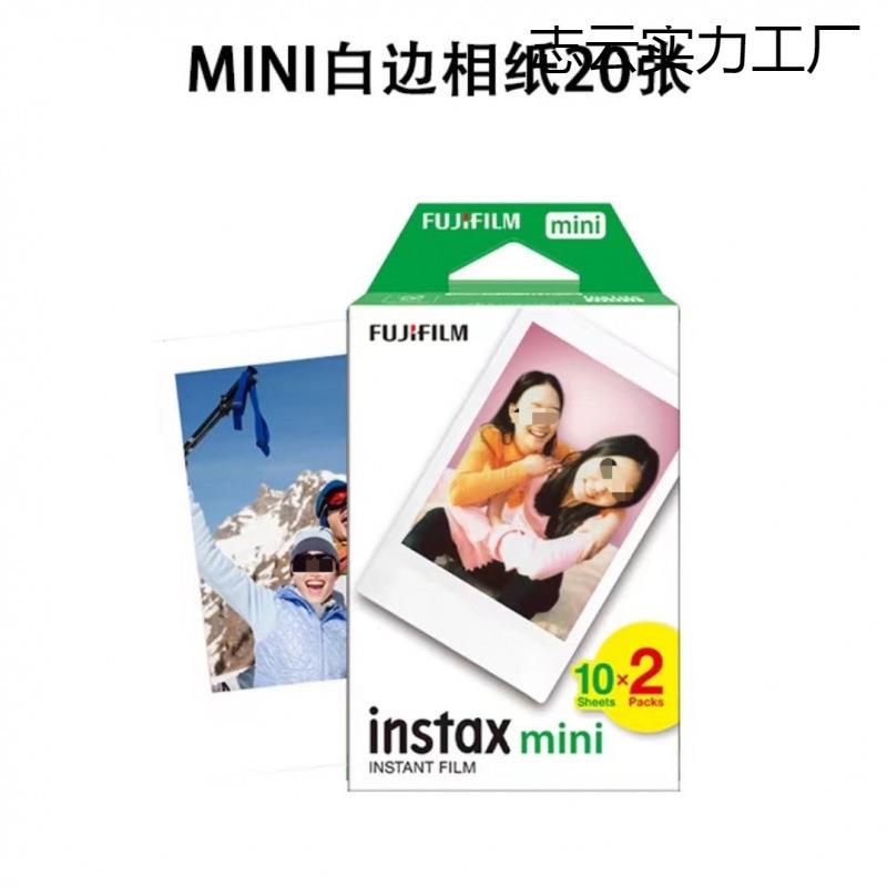 拍立得相纸mini白边3寸12/11/9/8/7/25/70/90