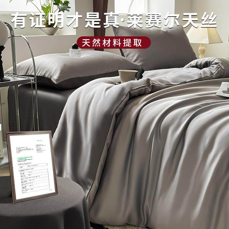 睡莱上赛尔天丝夏DC-7季款床用品四件套冰丝被套凉罩床单真丝滑裸