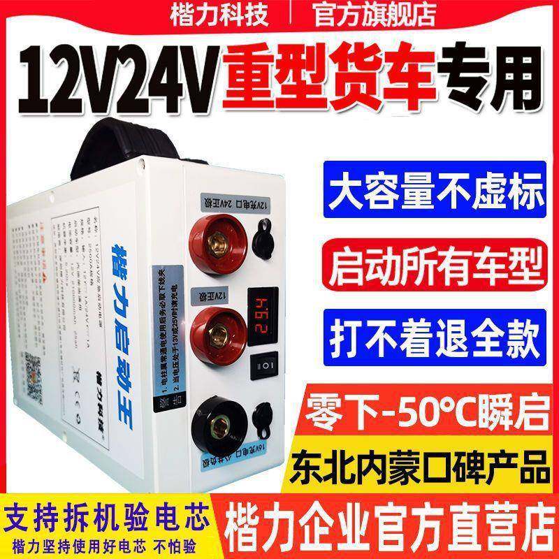 货车应急启动大功率强起24v货大容车量搭HSS电宝142V2V电紧急强启