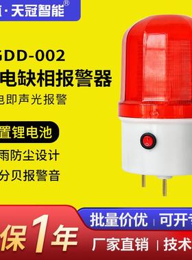 TDD-002断声缺光报警器养GSS殖场渔场机G房工厂相停电报警器22电0