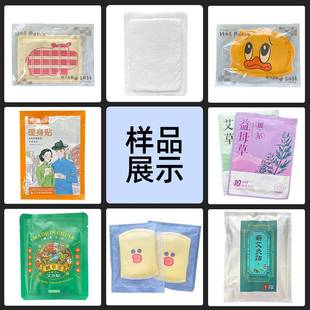 袋封口套暖 装 皓源全自动暖贴机暖包机宝宝OWC装 机四包边封包机装