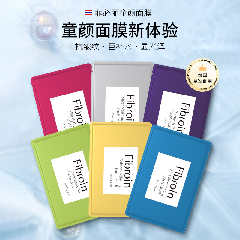 泰国Fibroin菲必丽童颜面膜补水提亮修护保湿水润小f正品新款