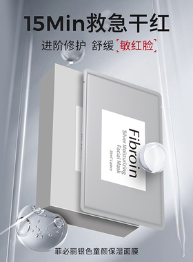 泰国Fibroin菲必丽银色童颜保湿面膜晒后修复保湿水润小f正品进口