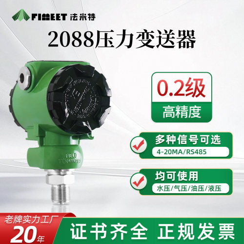 高精度2088压力变送器传感器带数显0.2级水压气压液压油压RS485