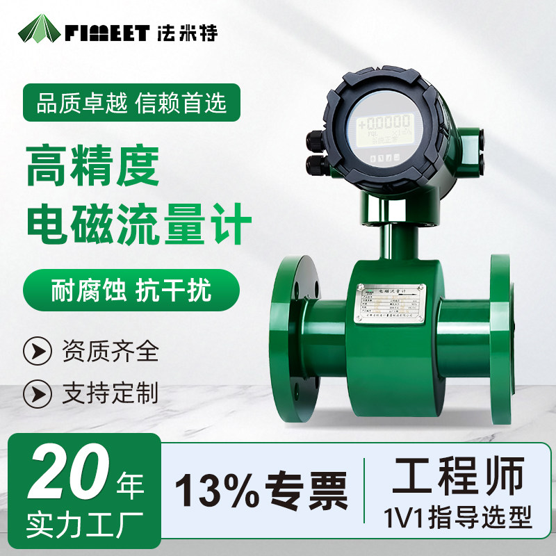 法米特智能电磁流量计污水泥浆耐酸碱防腐分体管道式数显表dn100