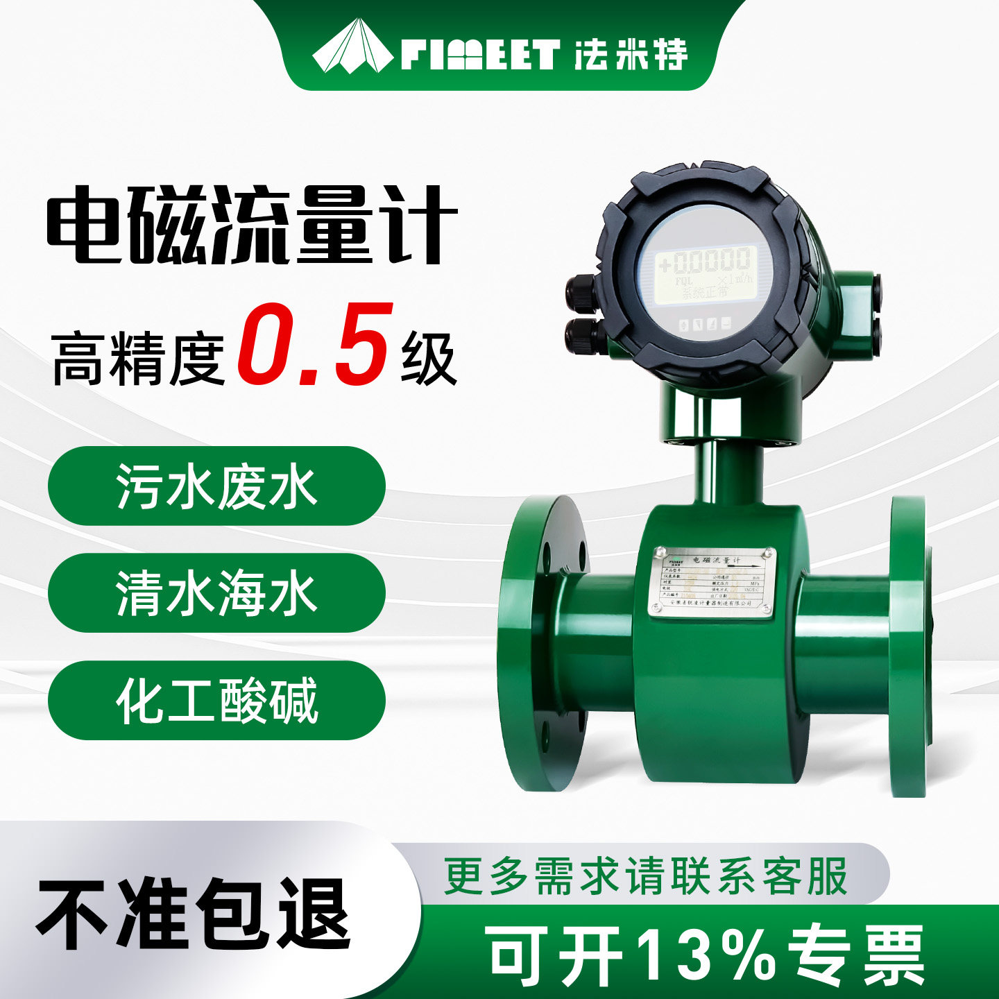 法米特高精度电磁流量计管道式污水感测器防爆智能数显插入两件式